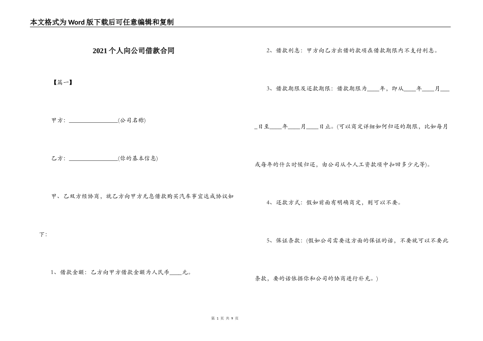 2021个人向公司借款合同_第1页