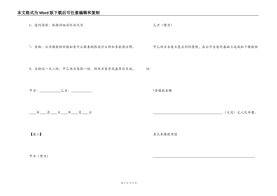 2021个人向公司借款合同_第2页