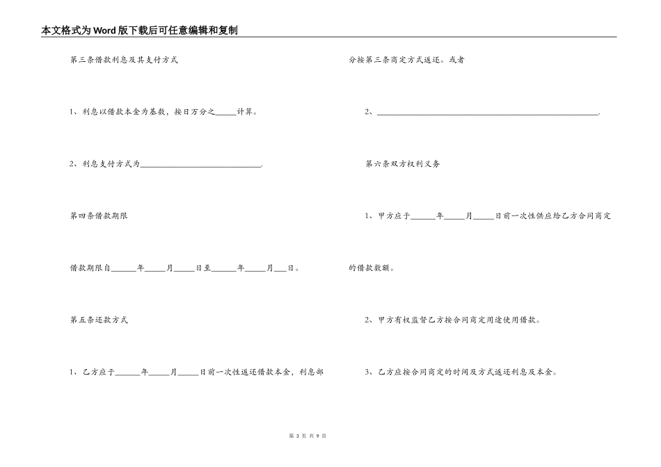 2021个人向公司借款合同_第3页