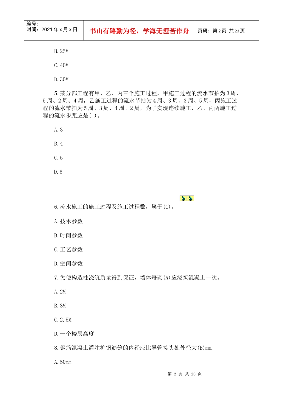 二级建造师建筑工程管理强化训练题及答案_第2页