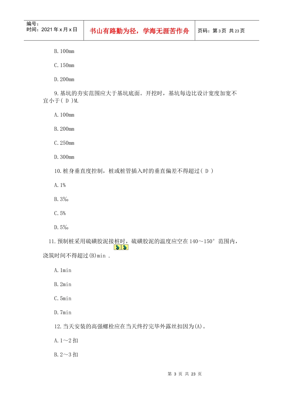 二级建造师建筑工程管理强化训练题及答案_第3页