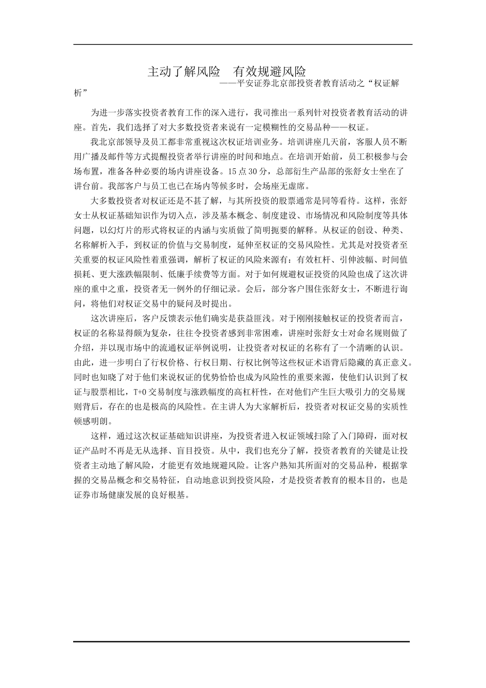 主动了解风险_第1页