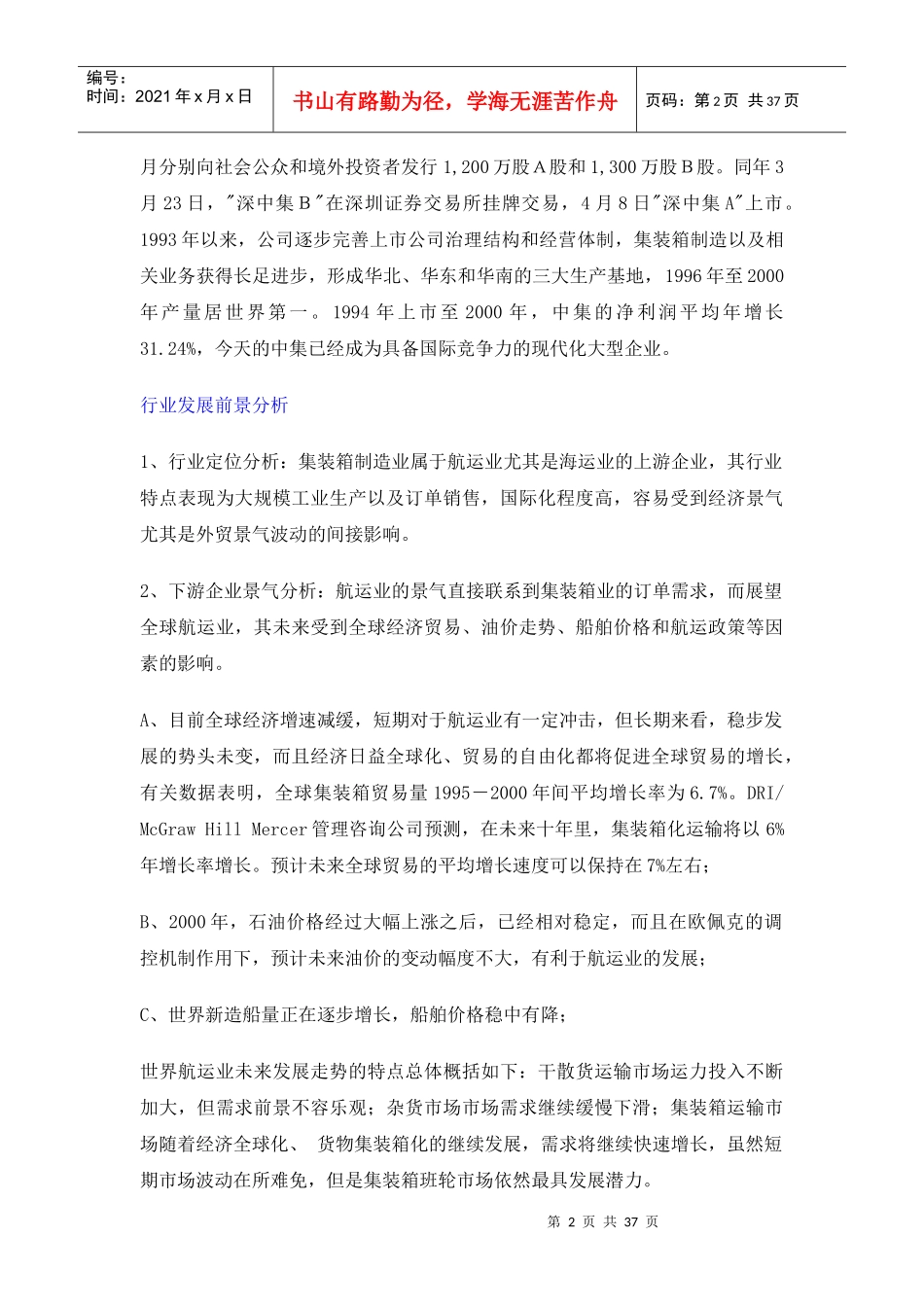 中集集团投资价值分析_第2页