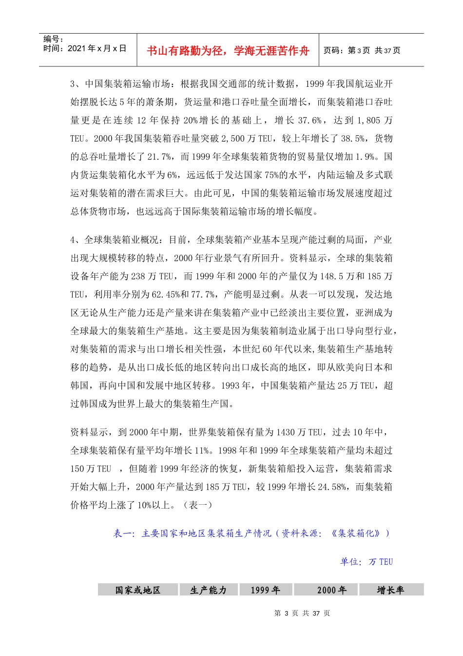 中集集团投资价值分析_第3页