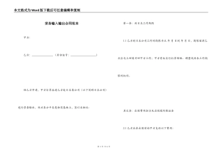 劳务输入输出合同范本