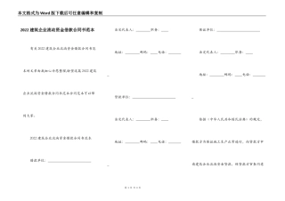 2022建筑企业流动资金借款合同书范本