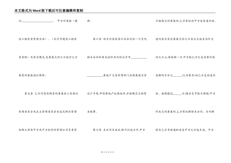经济适用住房购买合同范本_第3页