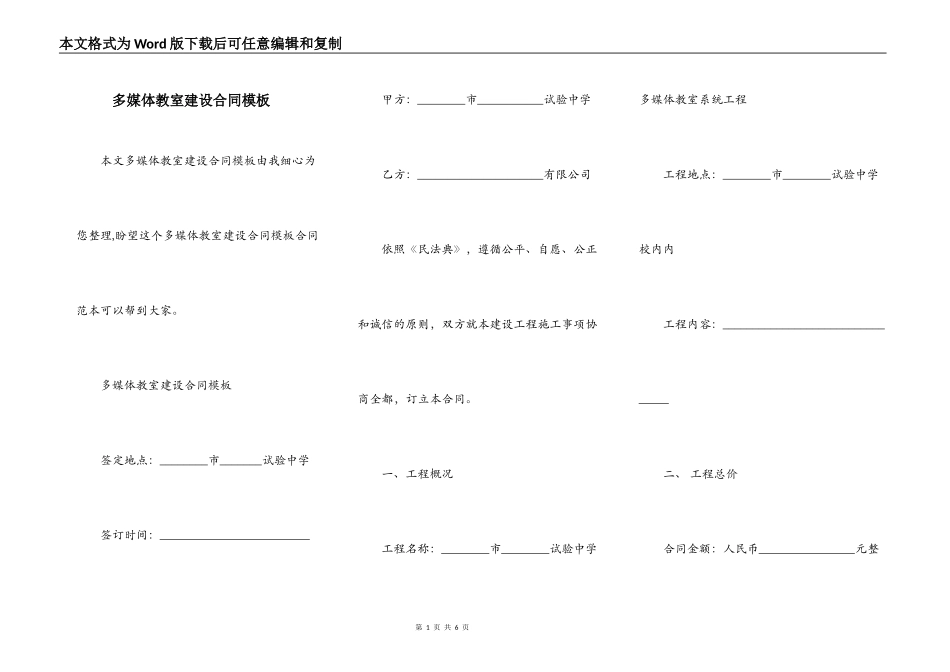 多媒体教室建设合同模板_第1页