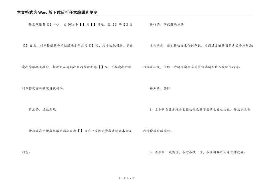 股东借款合同优秀范本_第2页