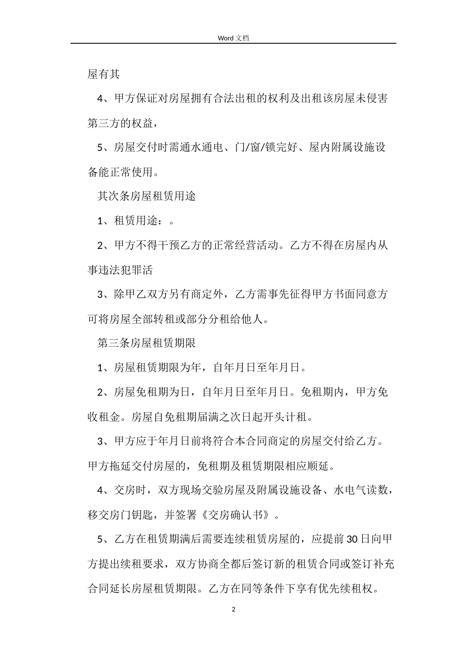商铺房租赁合同_第2页