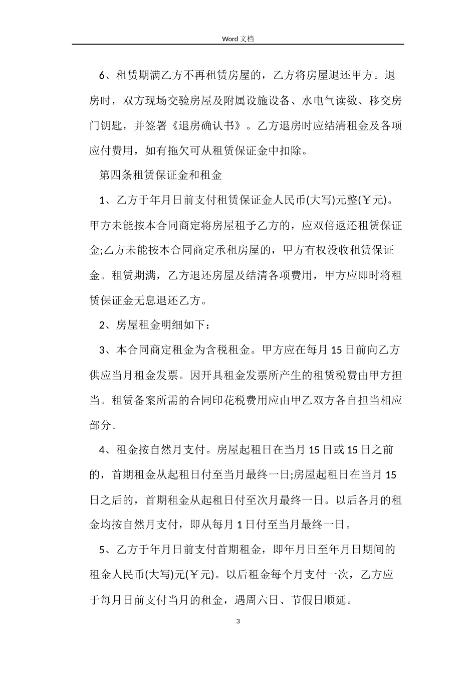 商铺房租赁合同_第3页