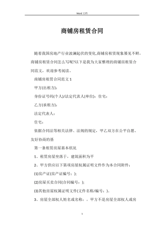 商铺房租赁合同