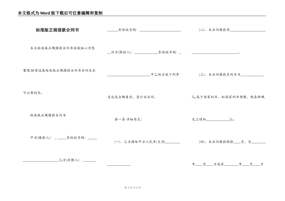 标准版正规借款合同书_第1页