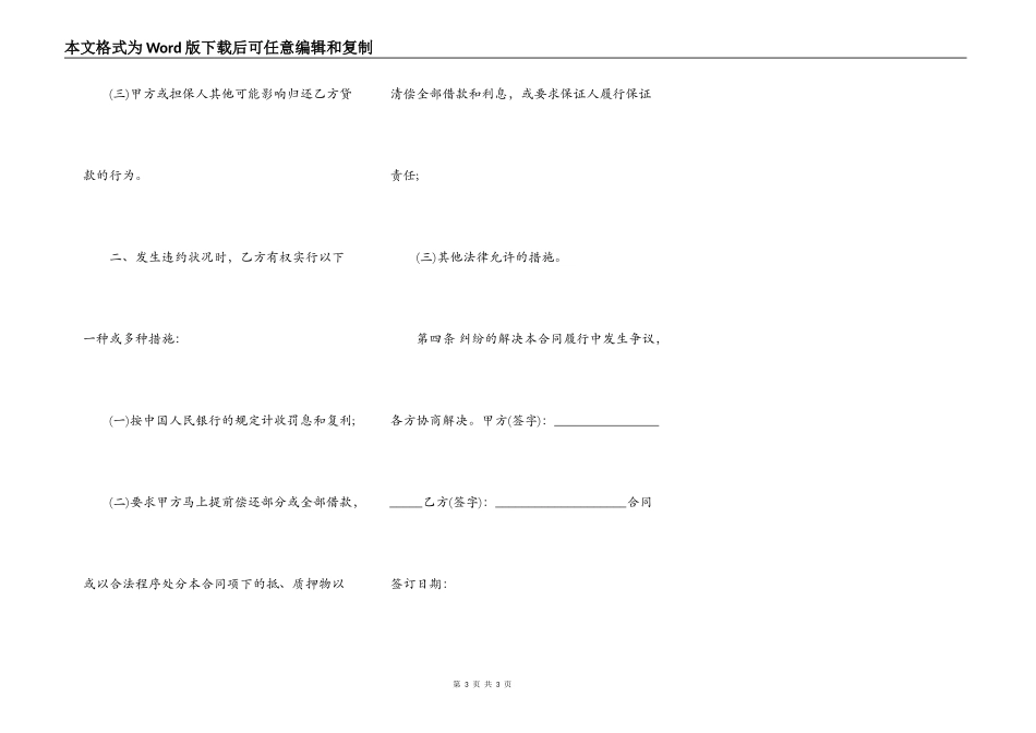 标准版正规借款合同书_第3页