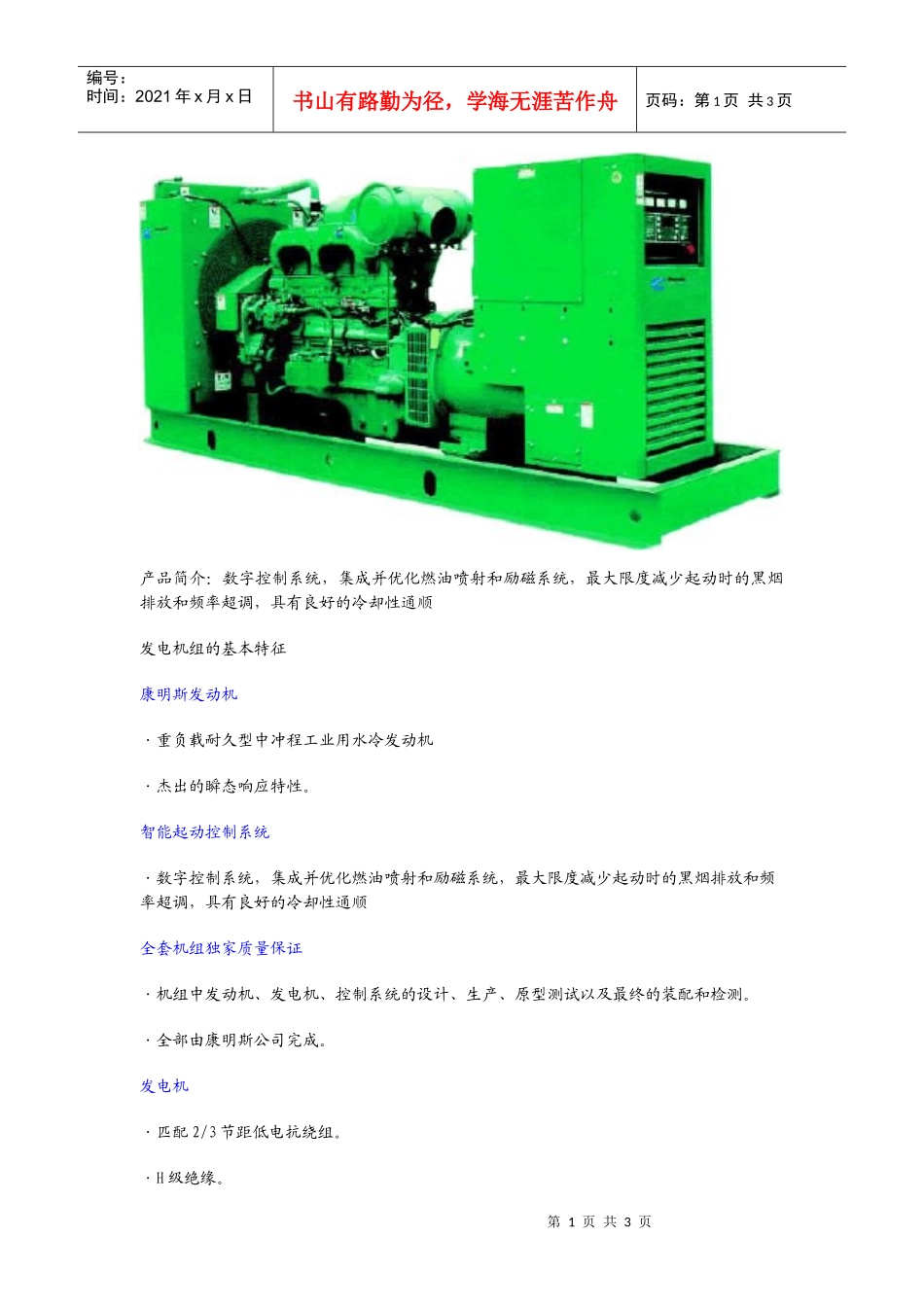 产品简介数字控制系统_第1页