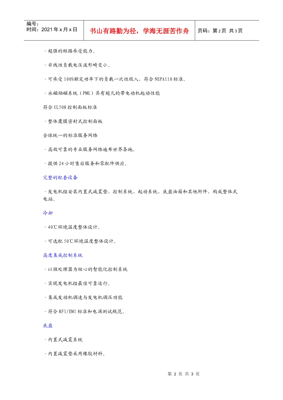 产品简介数字控制系统_第2页