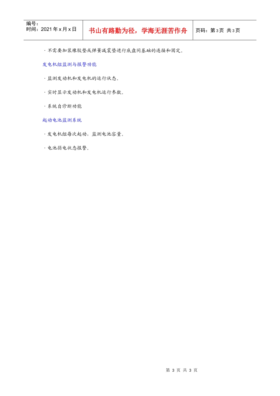 产品简介数字控制系统_第3页