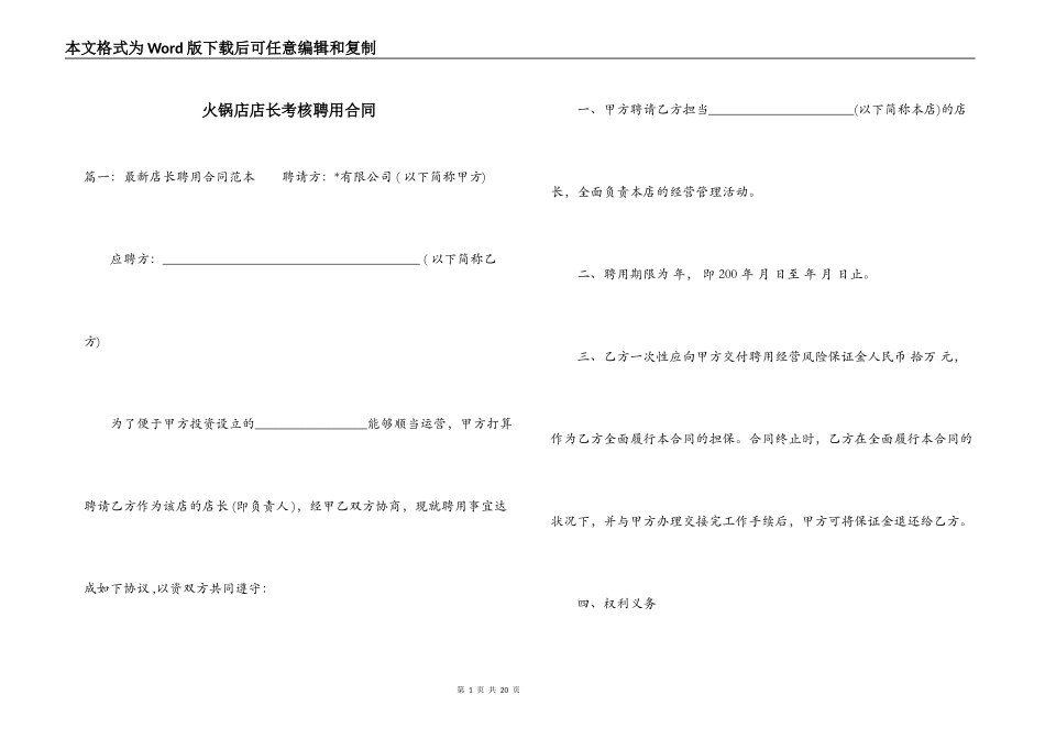 火锅店店长考核聘用合同_第1页
