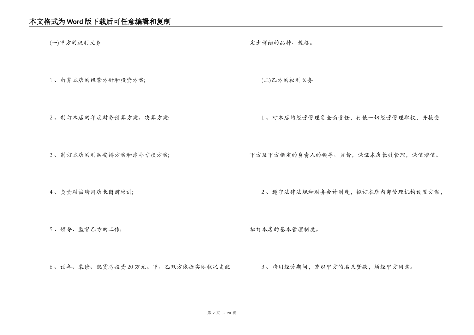 火锅店店长考核聘用合同_第2页