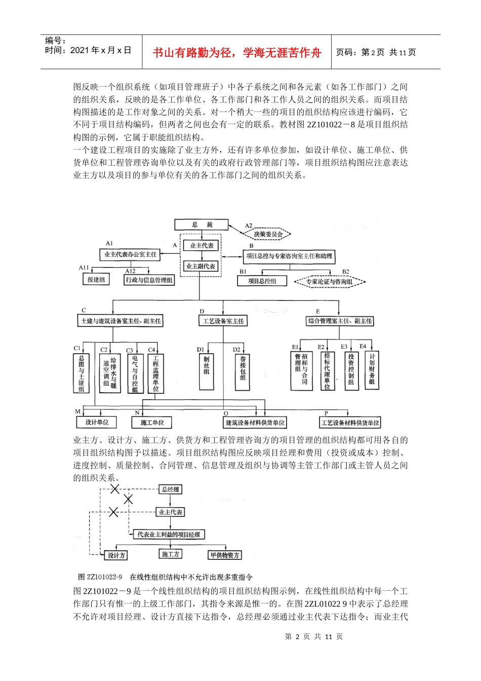 二级建设工程施工管理考点讲义解析2_第2页