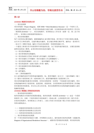 二级建设工程施工管理考点讲义解析2