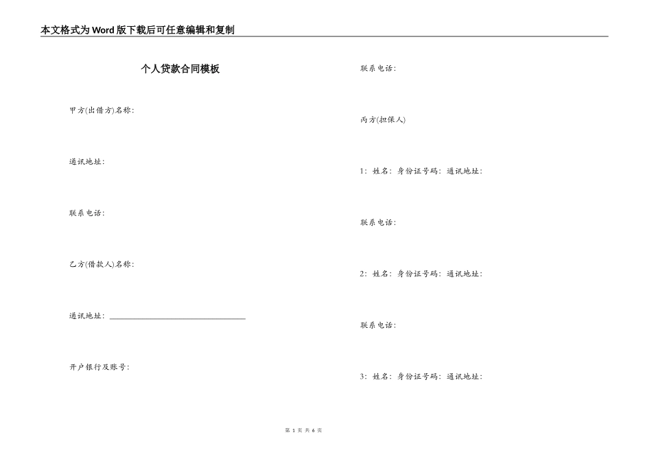 个人贷款合同模板_第1页