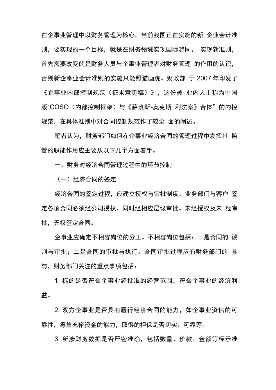 合同管理中的财务监管职能_第2页