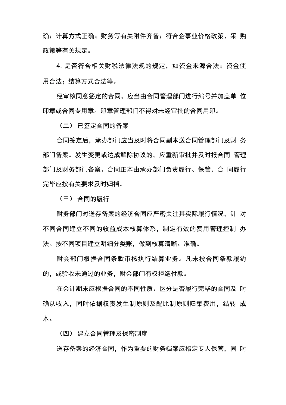 合同管理中的财务监管职能_第3页