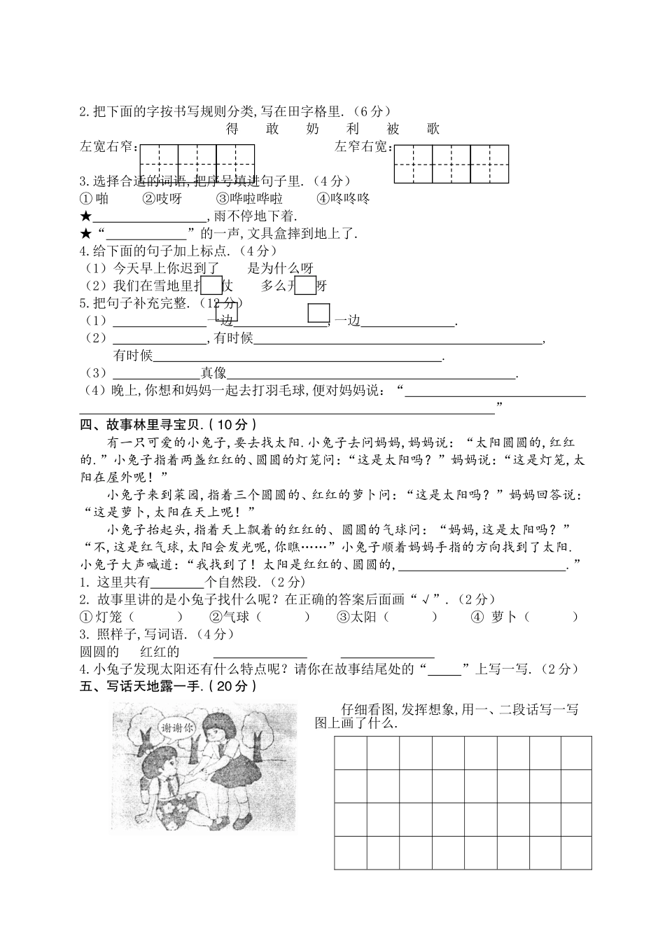 公安县2024学年度上学期期末考试小学二年级语文试题（人教版）_第2页