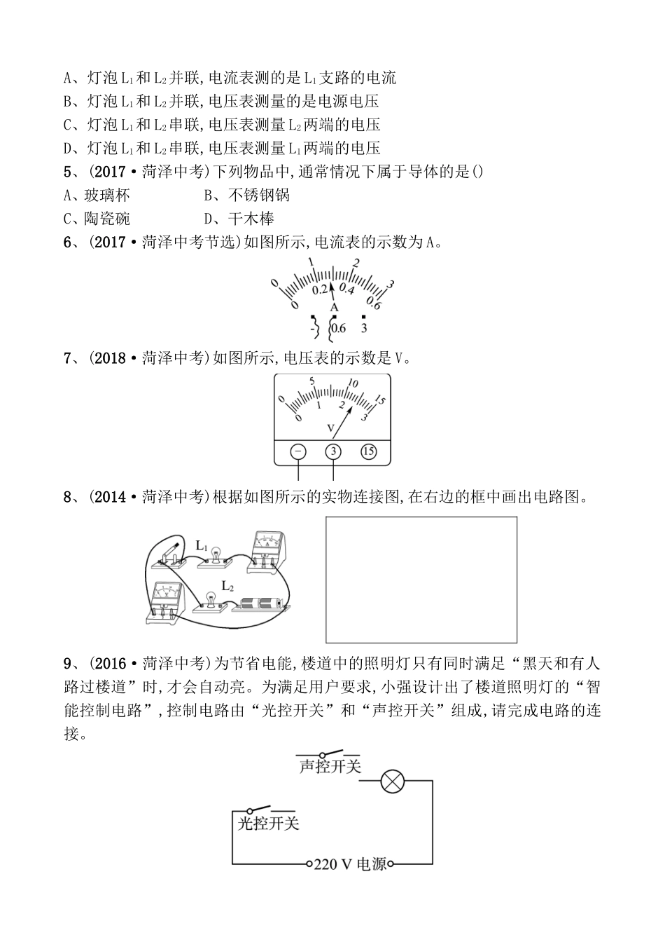 认识电路探究电流中考真题演练_第2页