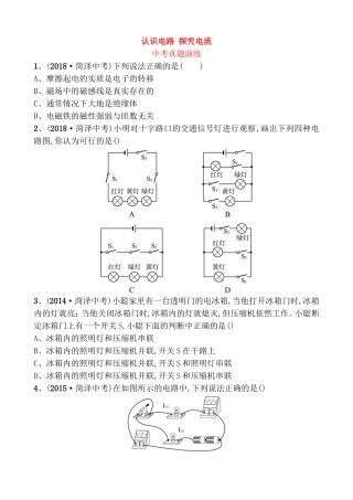 认识电路探究电流中考真题演练