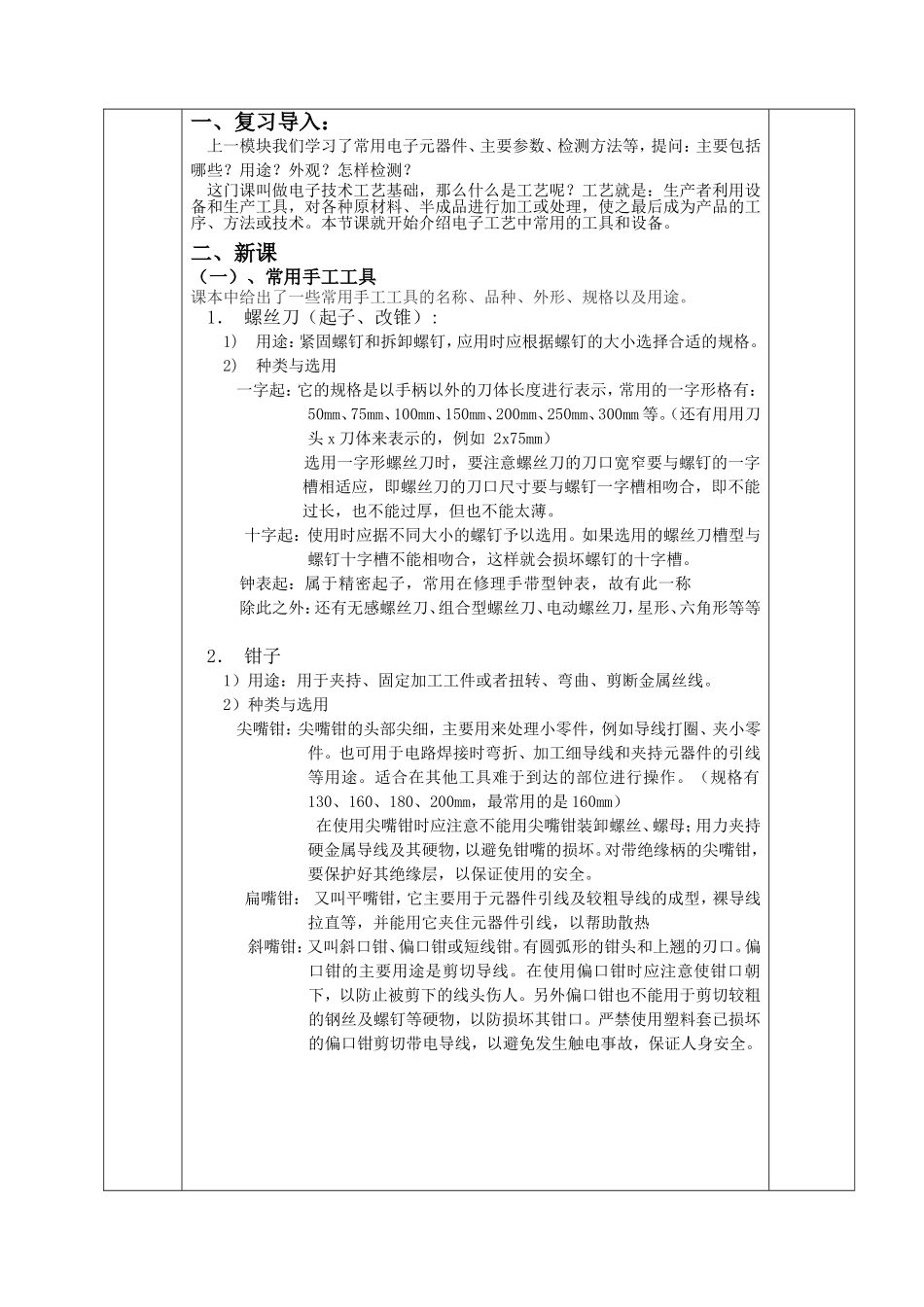 模块二常用装配工具与钳工工艺_第3页