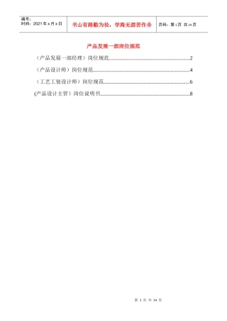 产品发展一部各职位职责描述