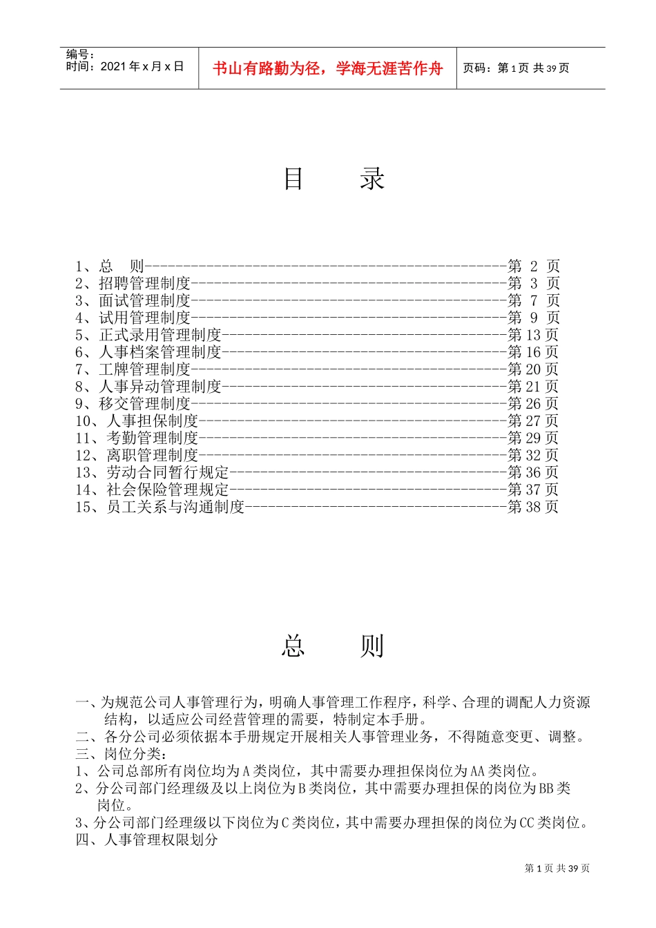人事管理手册二次修订_第1页