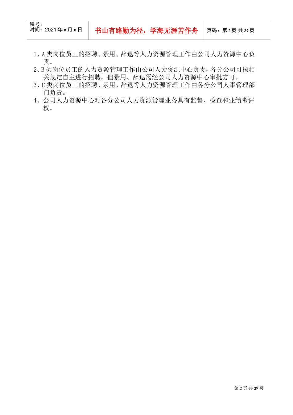 人事管理手册二次修订_第2页