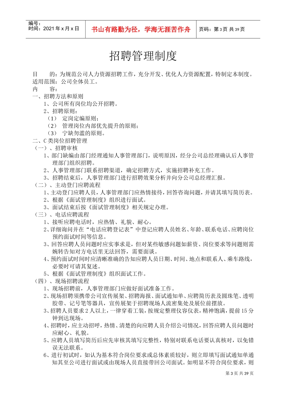 人事管理手册二次修订_第3页