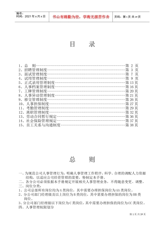 人事管理手册二次修订