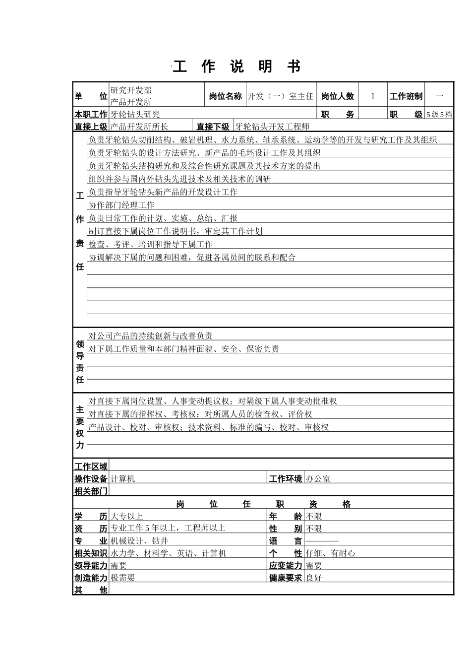 产品开发所工作说明书_第3页