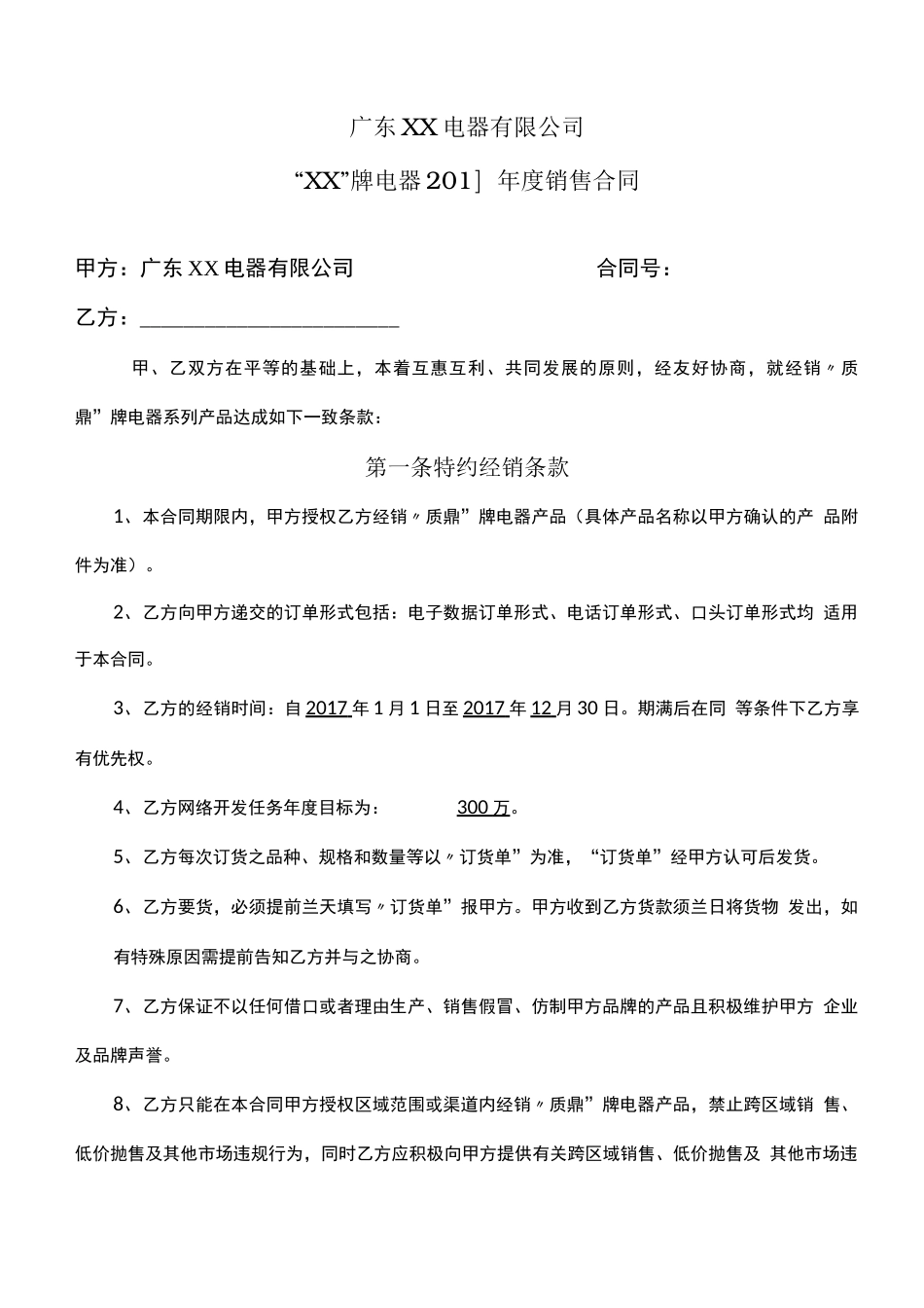 电商购销合同_第2页