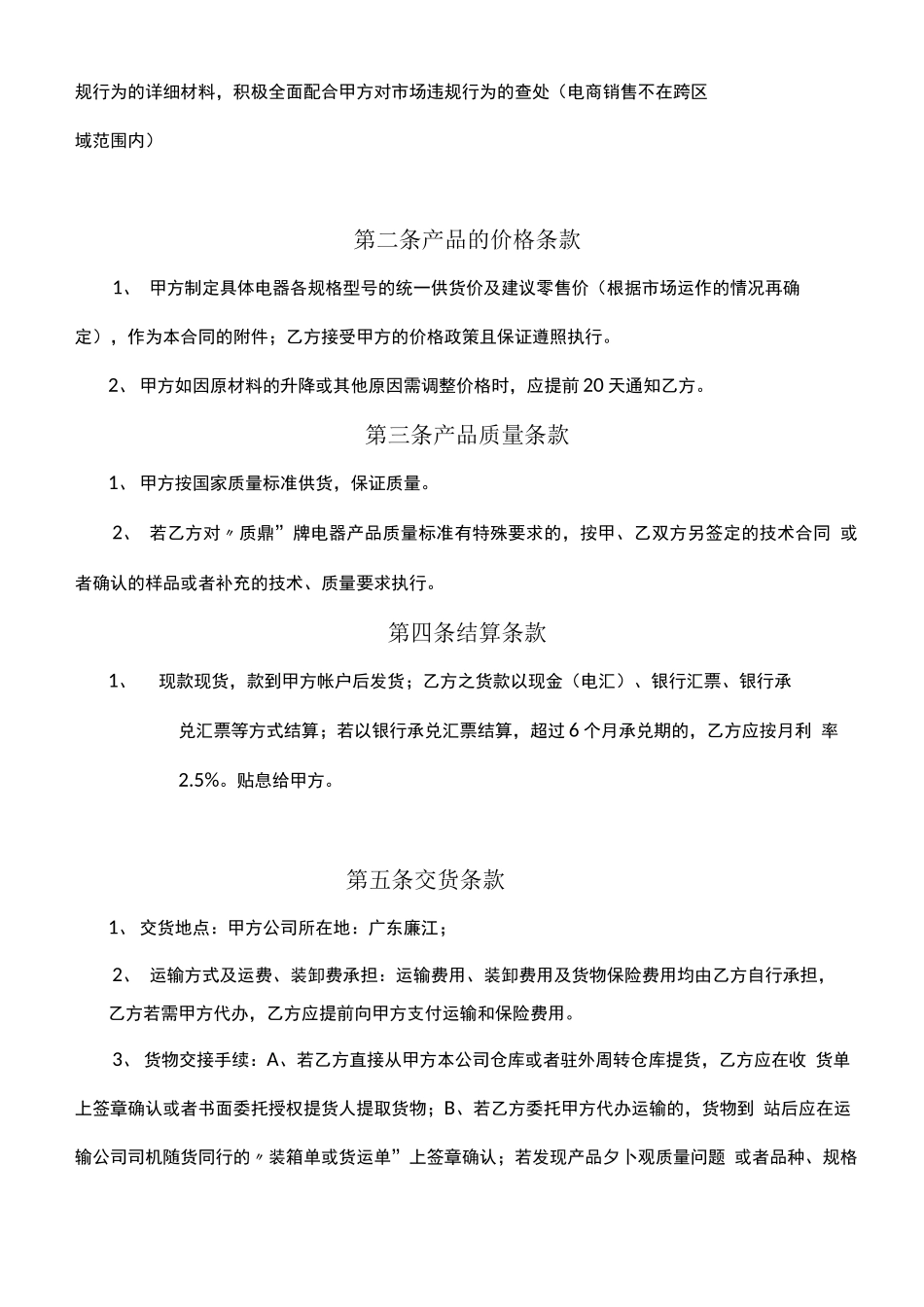 电商购销合同_第3页