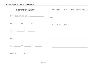 中外货物买卖合同（示范文本）
