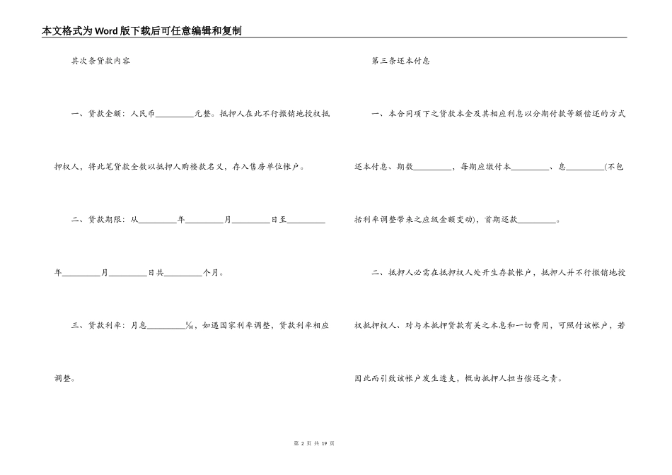 贷款买房购房合同范本3篇_第2页