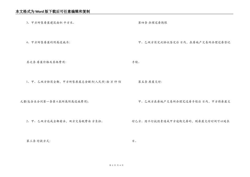 最新版二手房房屋买卖合同范本一览_第2页