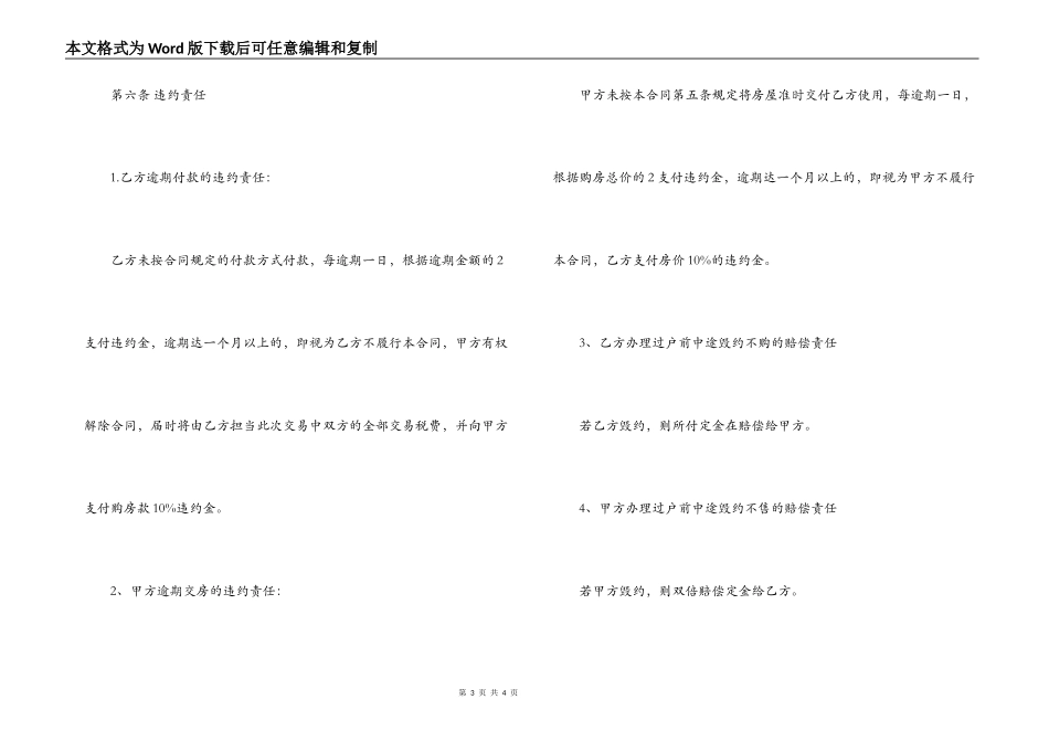 最新版二手房房屋买卖合同范本一览_第3页