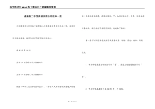 最新版二手房房屋买卖合同范本一览