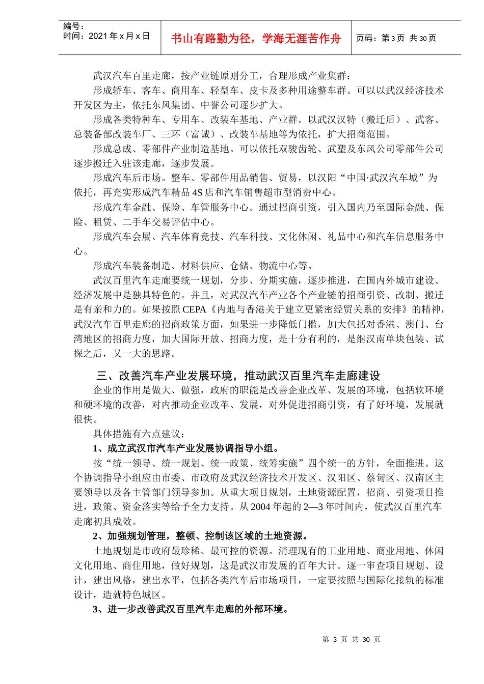 举全市之力，打造“武汉百里汽车走廊”的建议(DOC37)(1)_第3页