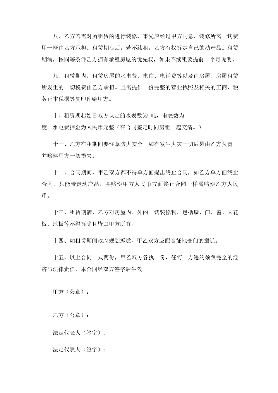 店面房屋租赁合同集锦15篇_第2页