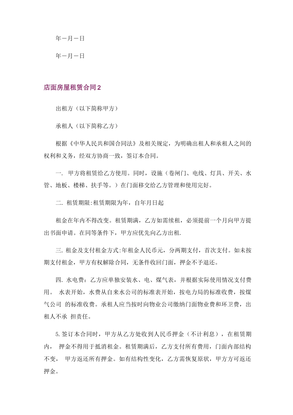 店面房屋租赁合同集锦15篇_第3页