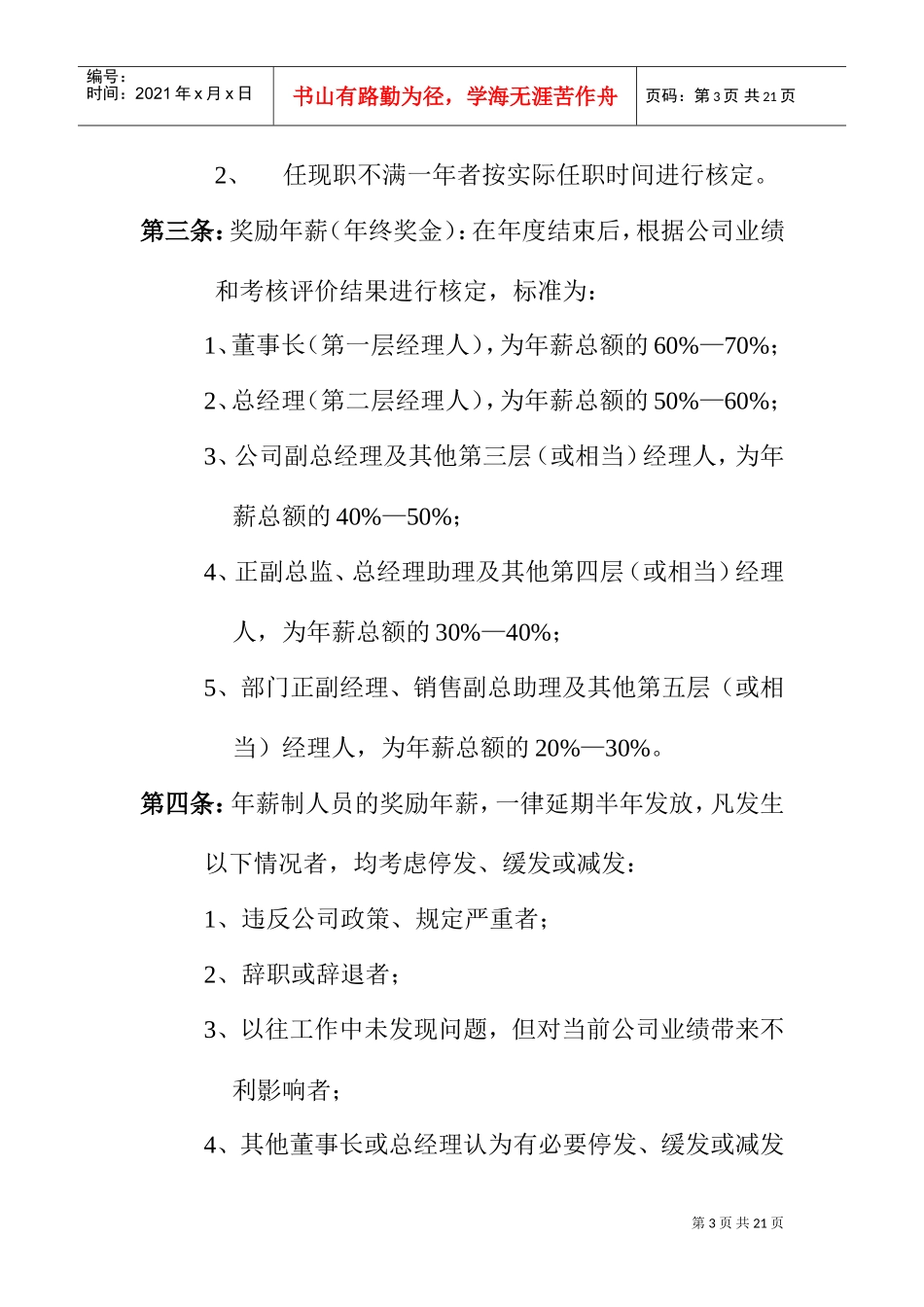中高层管理人员薪酬管理制度_第3页