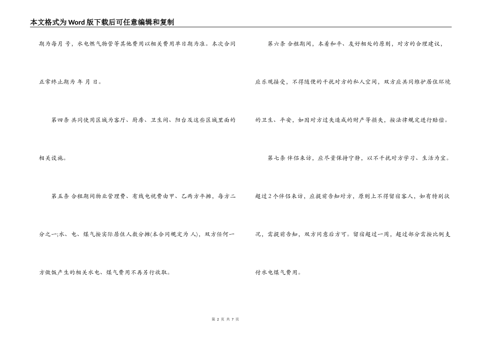 二房东租房合同范本2022_第2页